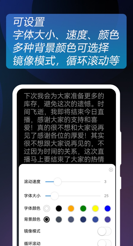 欢畅提词器