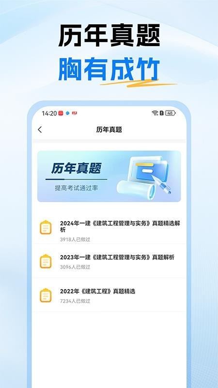 一级建造师题库