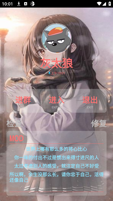 灰太狼辅助器免费版
