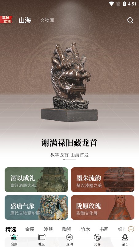 山海数字博物馆app