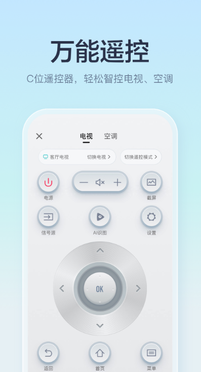 海信爱家遥控器手机版