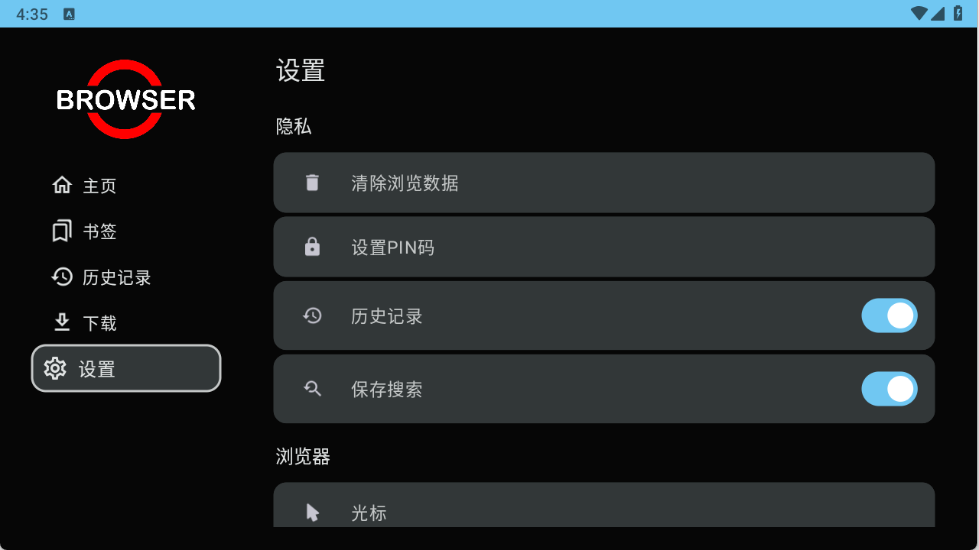 browserTV版