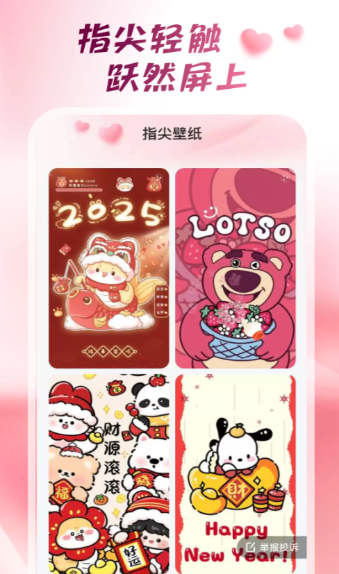 心动桌面壁纸高清版