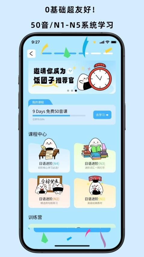 饭团子日语