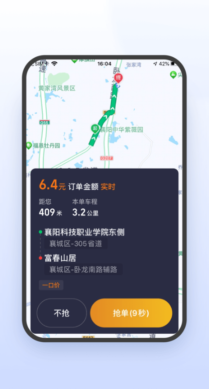 风韵出行极速版