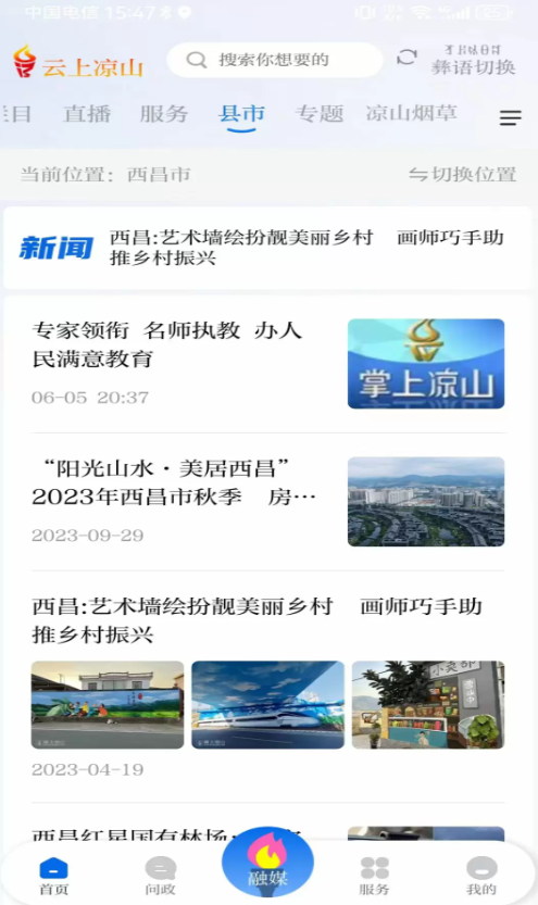 云上凉山