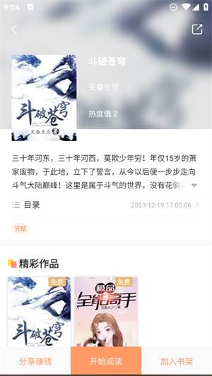 沁心缘小说软件切换版