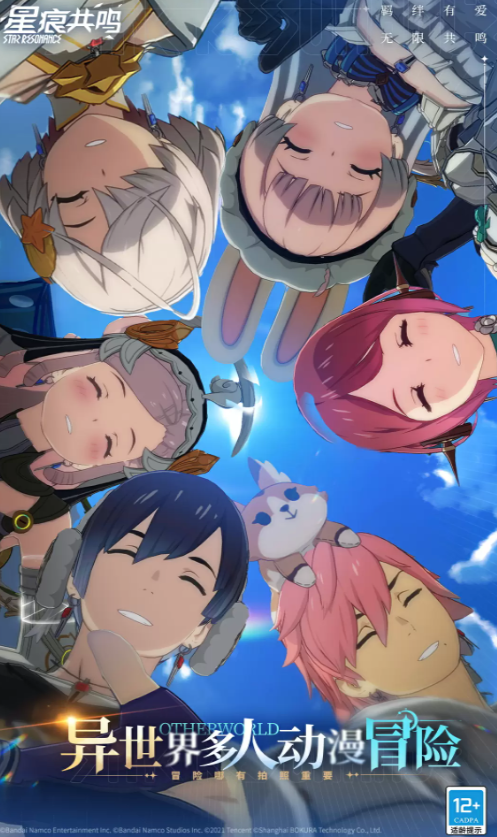 星痕共鸣
