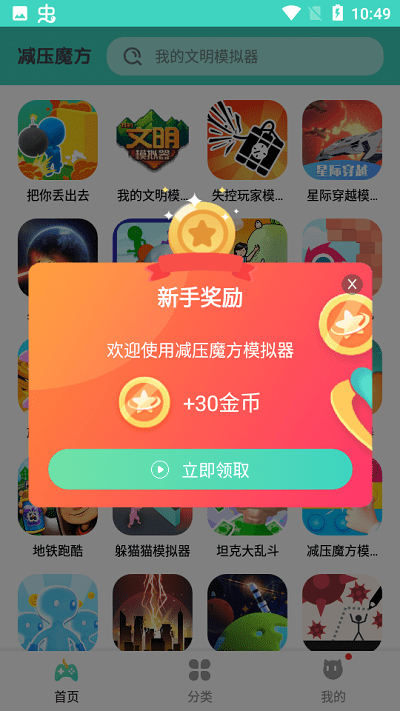 减压魔方模拟器
