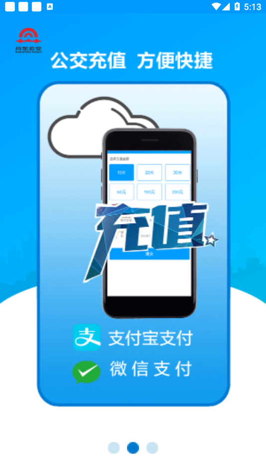 安东行掌上公交app
