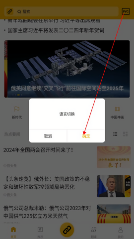中俄头条