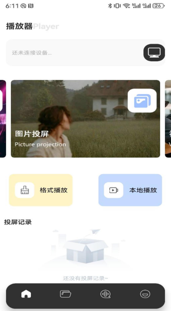 七七影视免费追剧软件