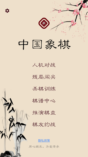 棋路中国象棋app最新版