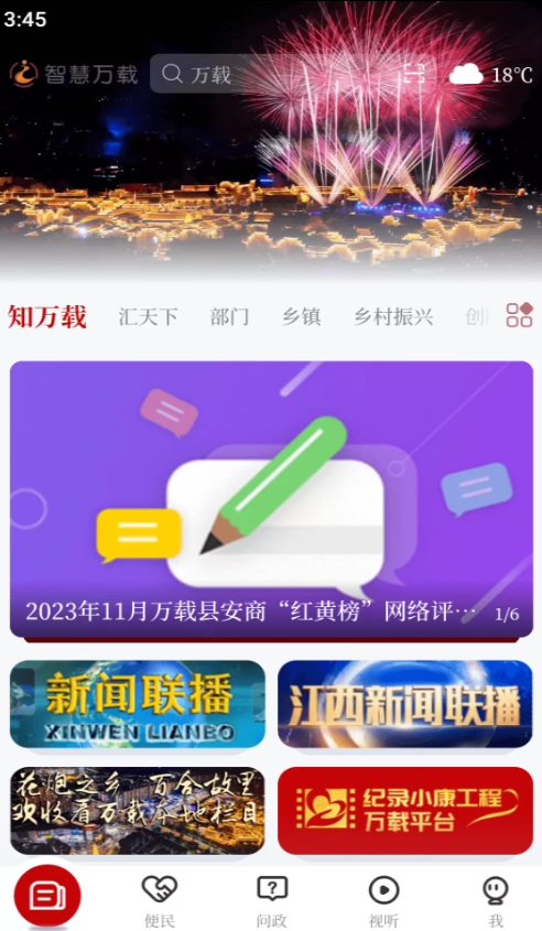 智慧万载