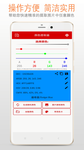 颜色提取器