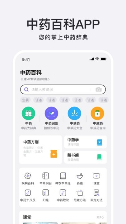 中药百科大全