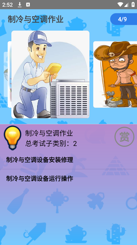 特种作业操作证电子版