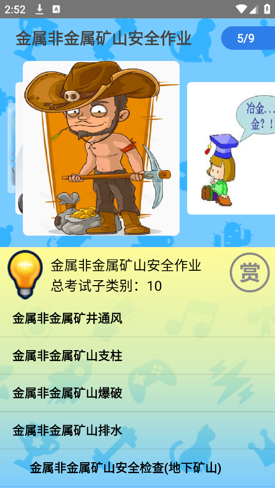 特种作业操作证电子版