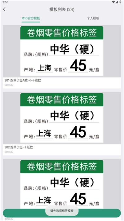 烟草价签管理
