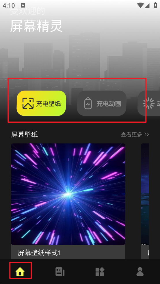 屏幕精灵