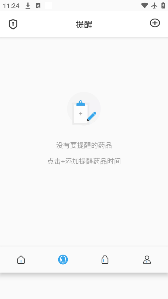 吃药提醒器APP去广告版