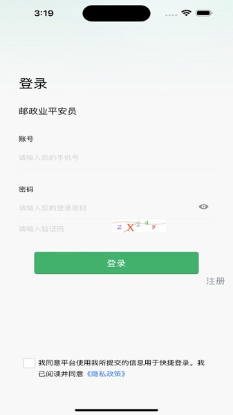 内蒙古平安员