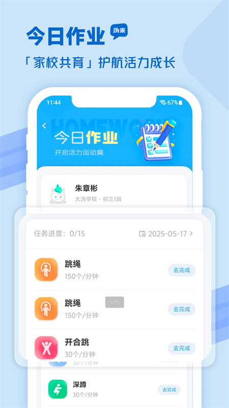 沩来悦享运动APP