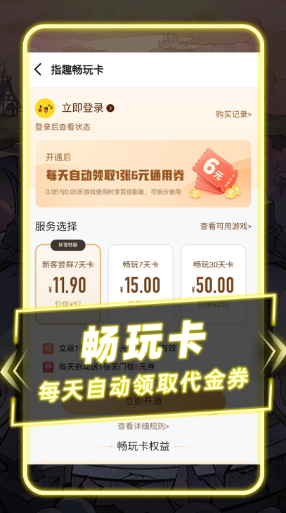 指趣游戏盒0.1折版