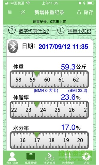 营动健康