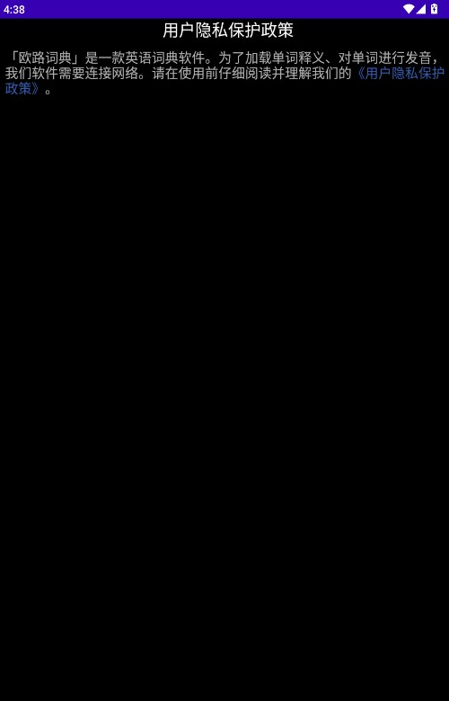 欧路词典手表版