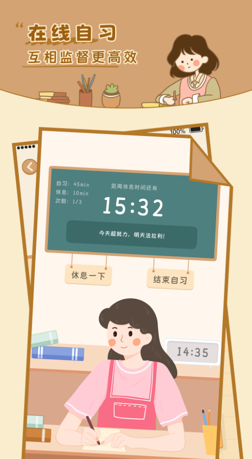自律自习室