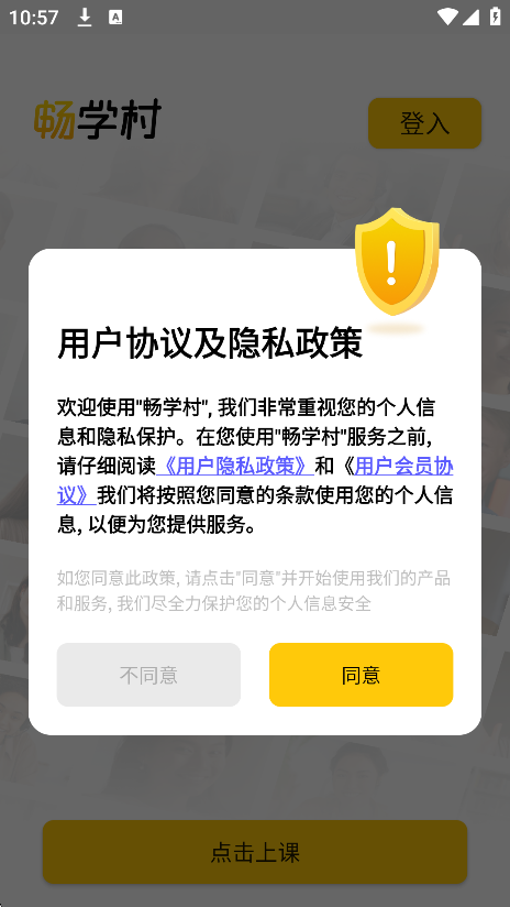 畅学村英语app