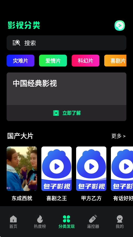 包子影视追剧app