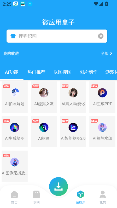 资源大师Plus会员解锁版
