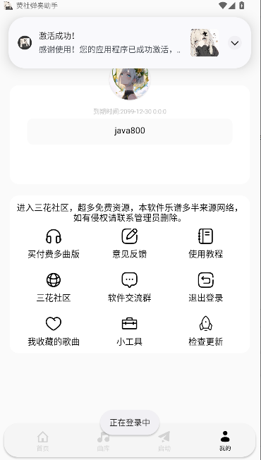 荧社免费弹奏助手app