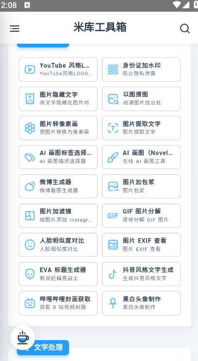 米库工具箱