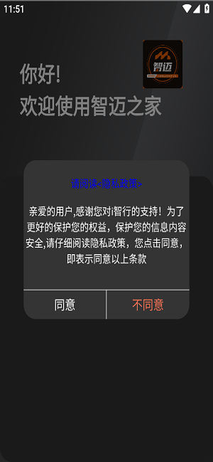 智迈之家