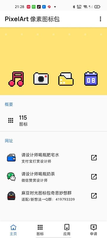 PixelArt像素图标包