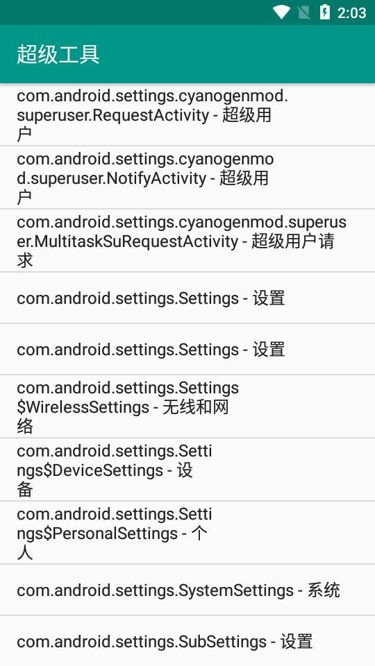 超级工具