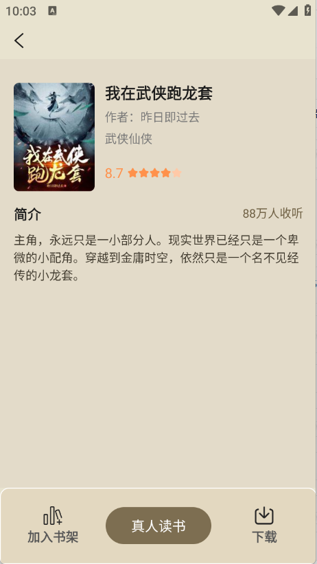悟空畅听