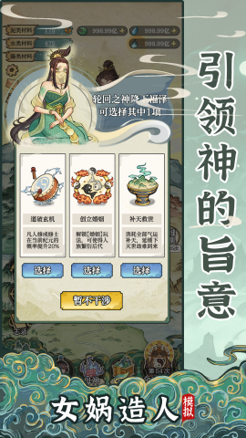 女娲造人模拟器
