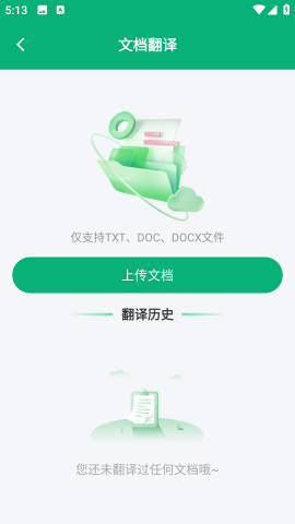 随手翻译宝