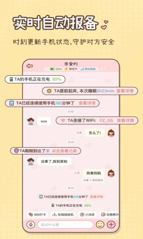 甜蜜轨迹