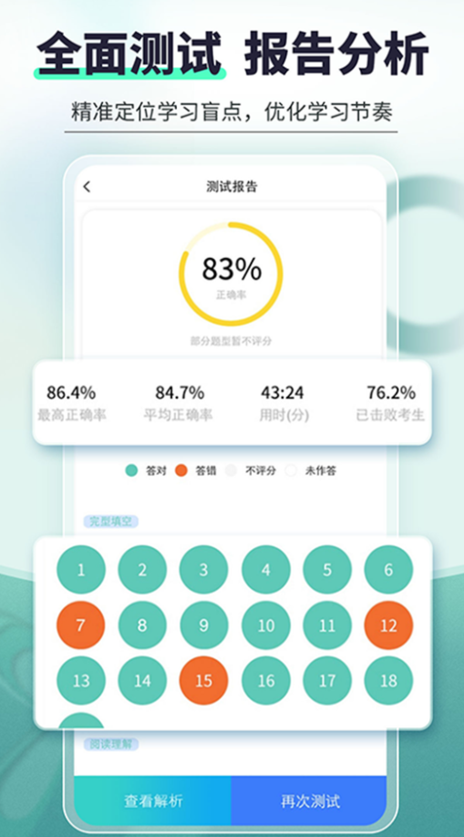 刷题宝典