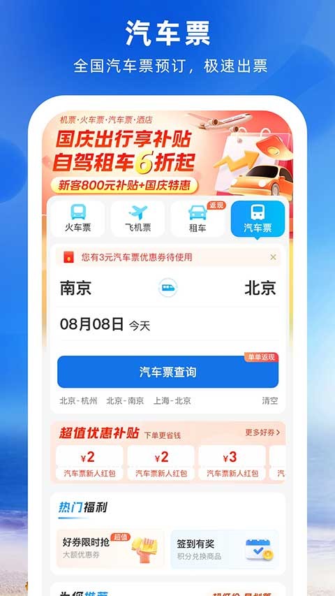 铁行火车票