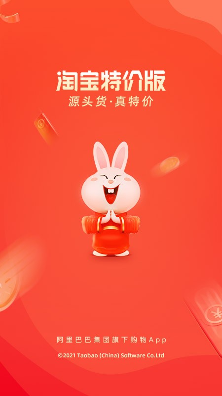 淘特特价版永久使用