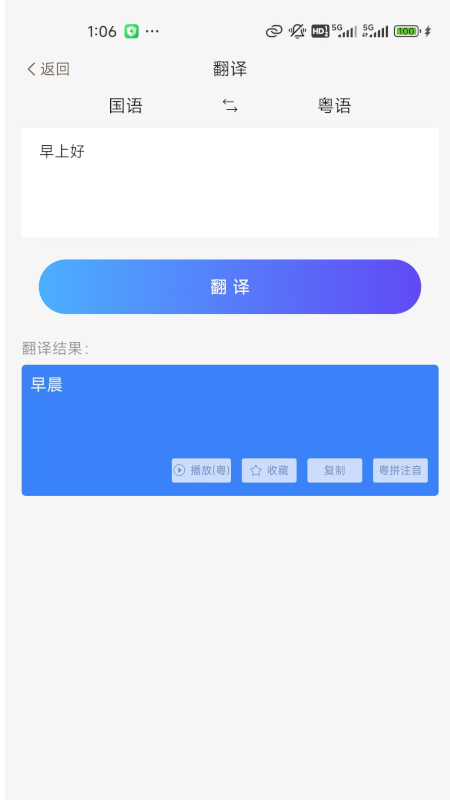 粤语派