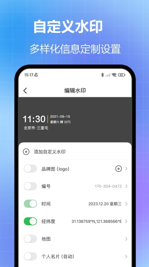 任意修改水印相机免费版