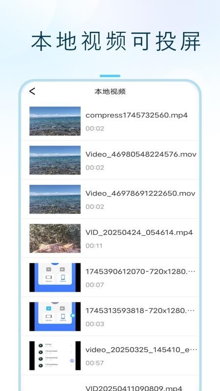闪投屏
