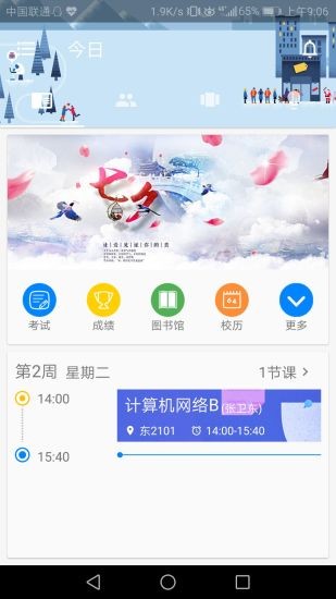 西南科技大学一站式网络服务app